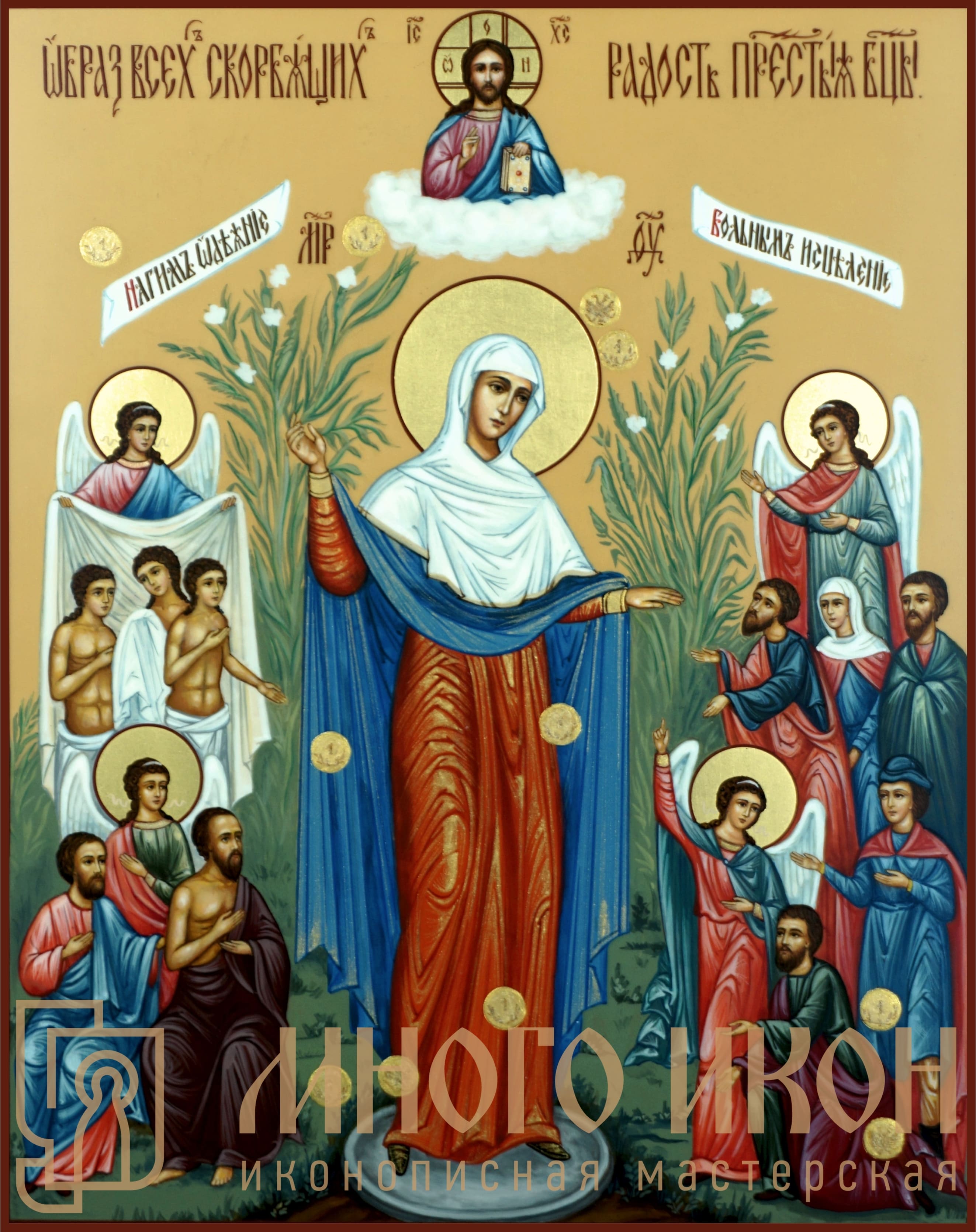 Рукописная икона Пресвятой Богородицы «Всех скорбящих радость»