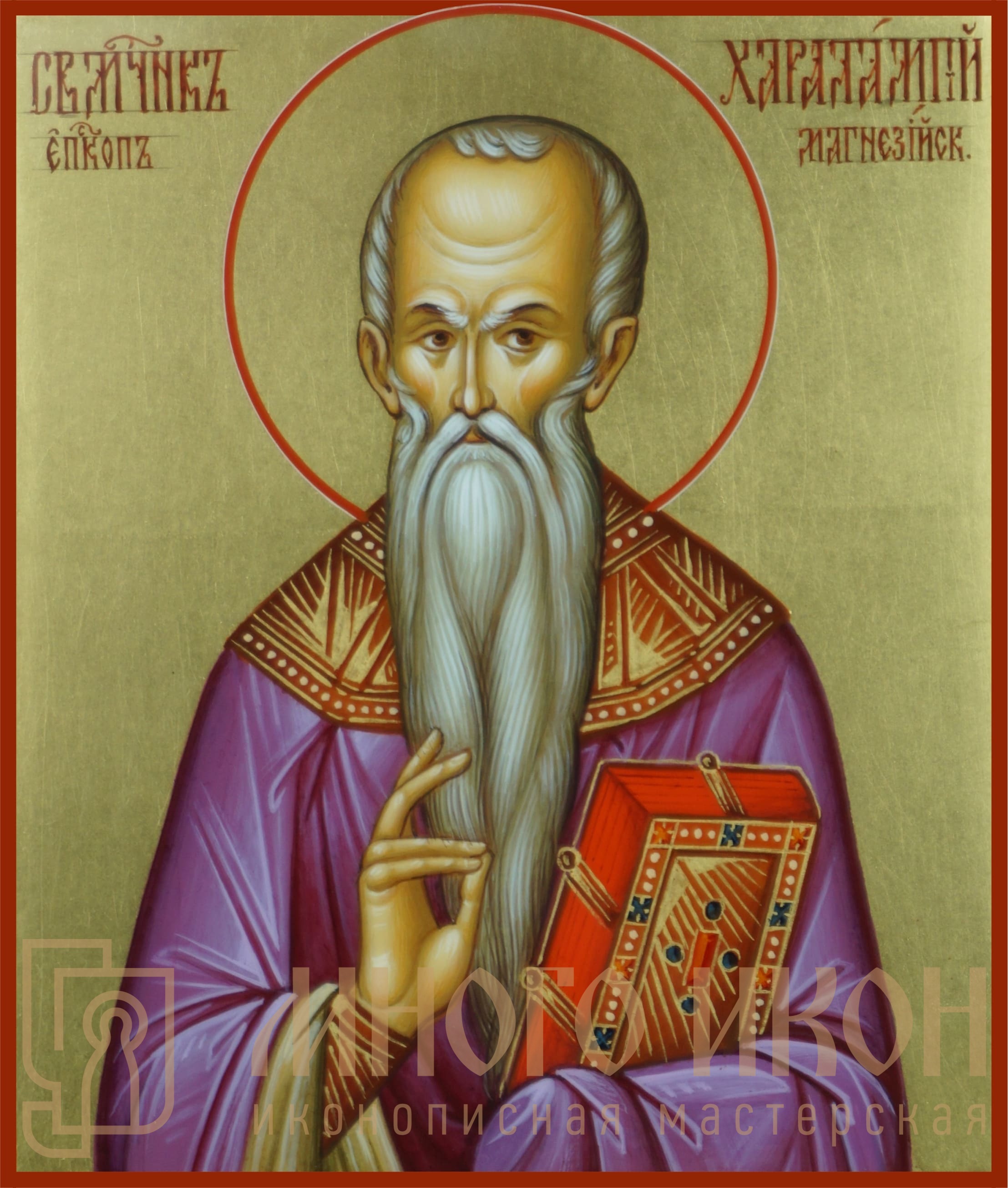 Рукописная икона Священномученник Харлампий Епископ Магнезийский