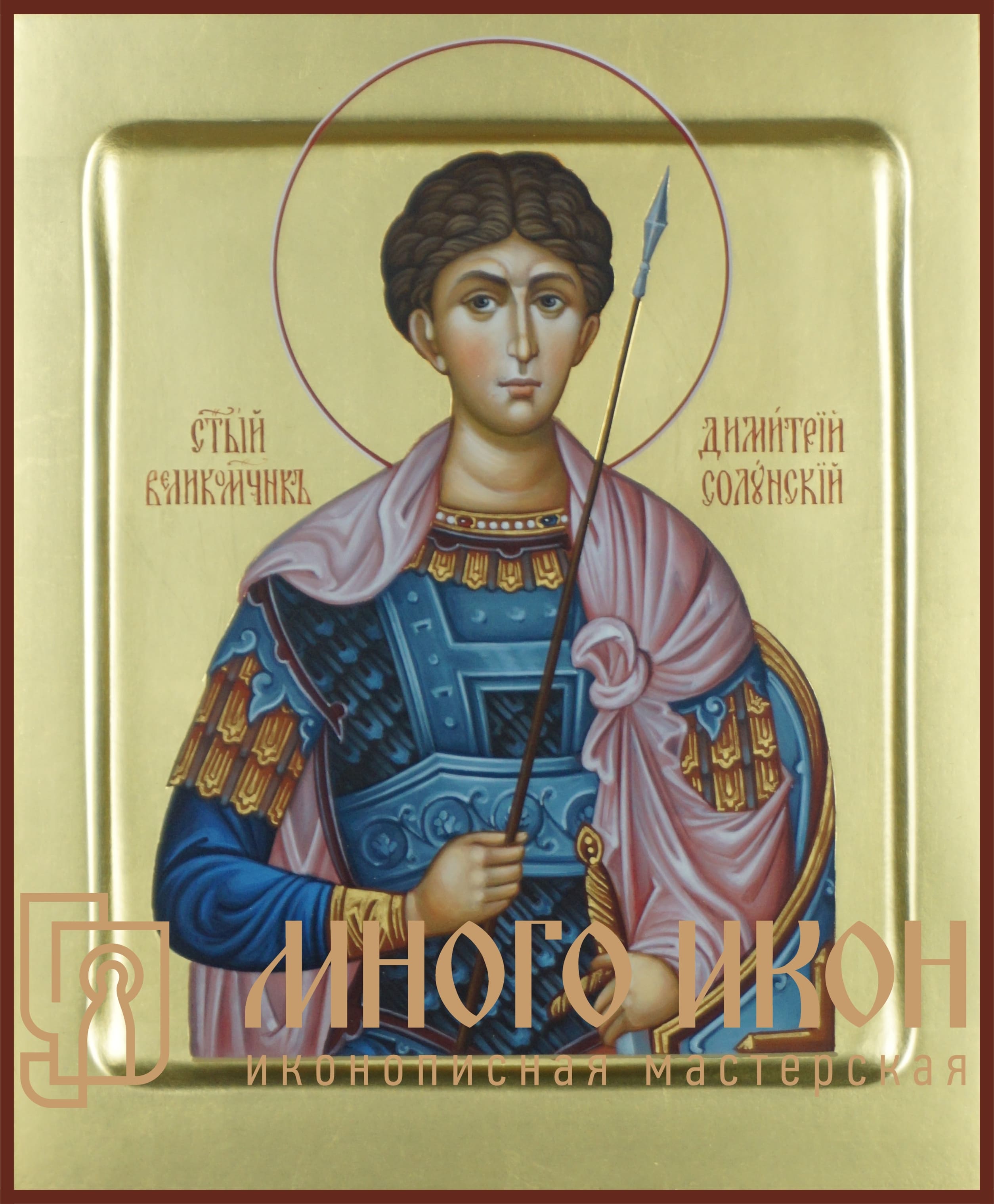 Рукописная икона Святой великомученик Дмитрий Солунский № 2