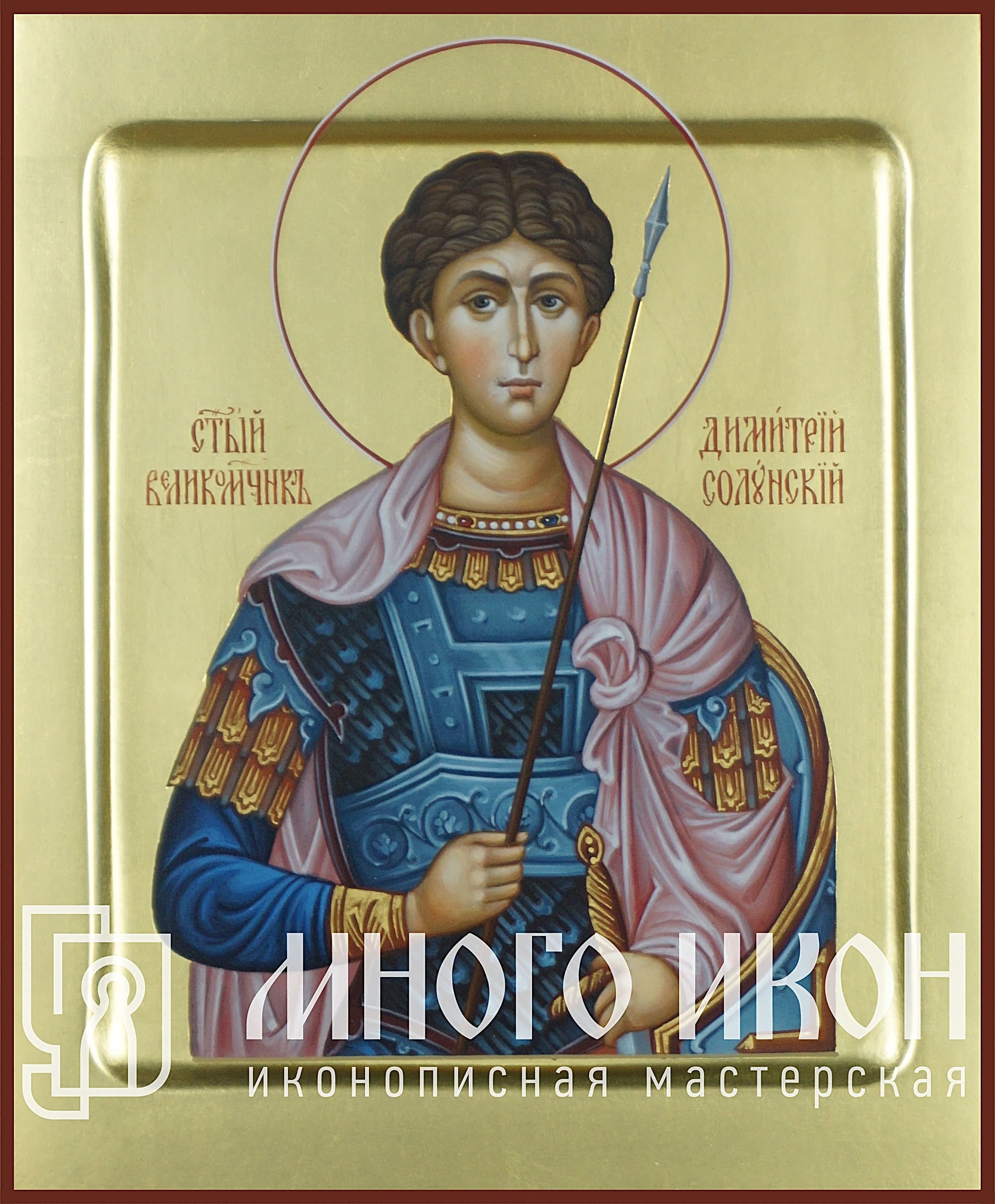 Иконы Святых Рукописная икона Святой великомученик Дмитрий Солунский № 2
