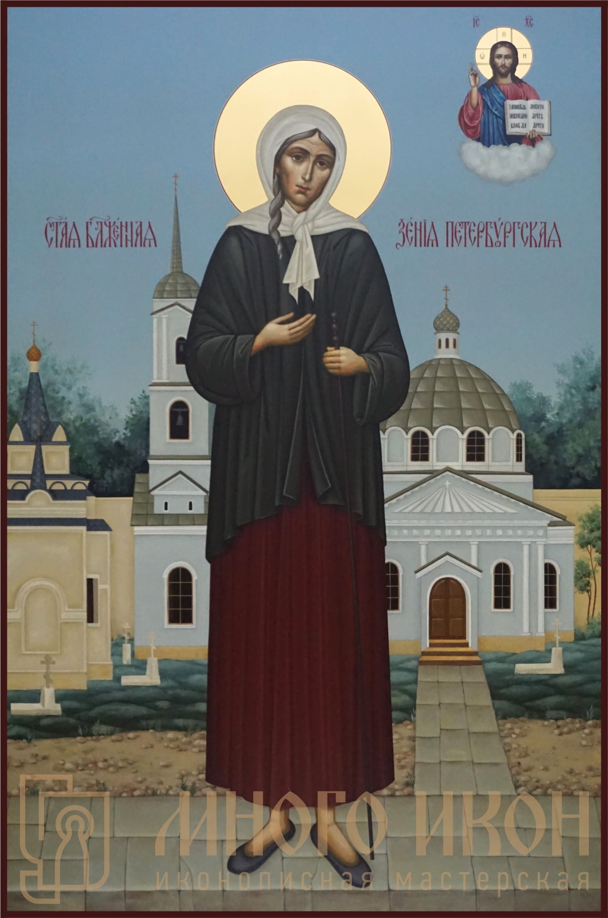 Рукописная икона Cвятая блаженная Ксения Петербургская № 3