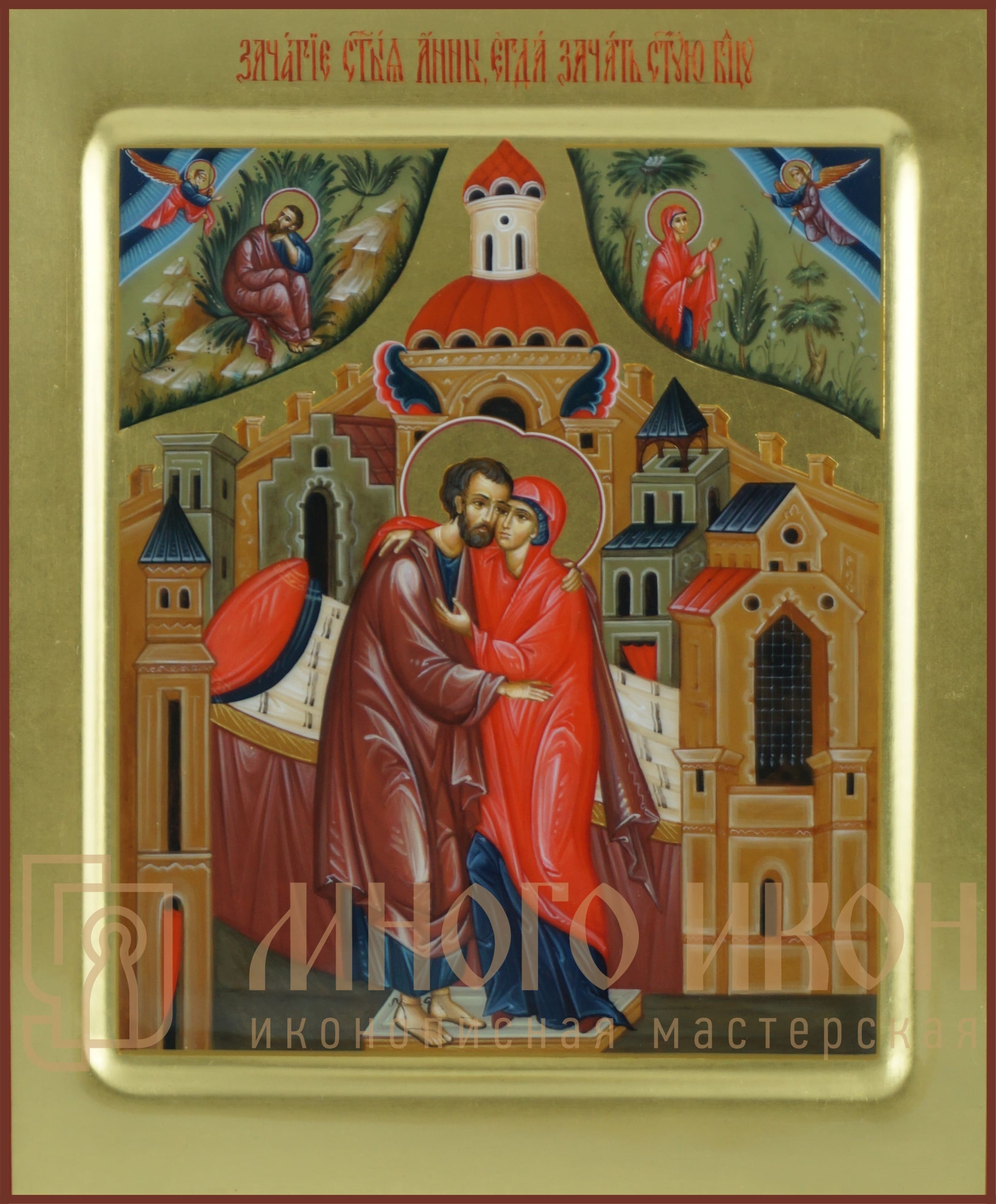  Рукописная икона Зачатие Праведной Анной Пресвятой Богородицы № 1 (Анна и Иоаким)