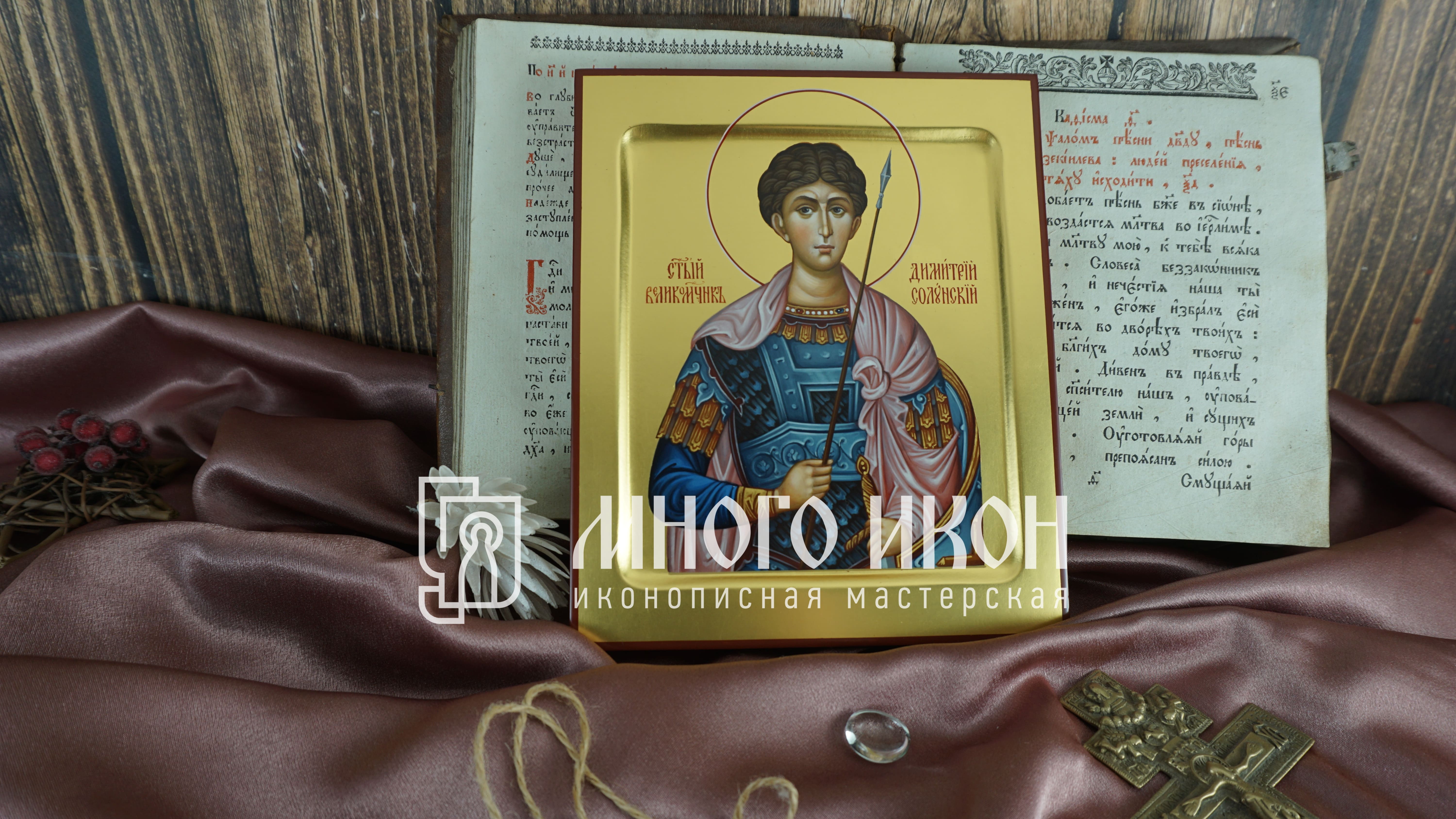Иконы Святых Рукописная икона Святой великомученик Дмитрий Солунский № 2