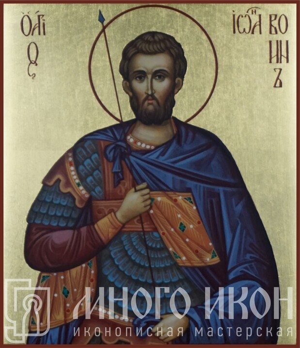 Иоанн Воин